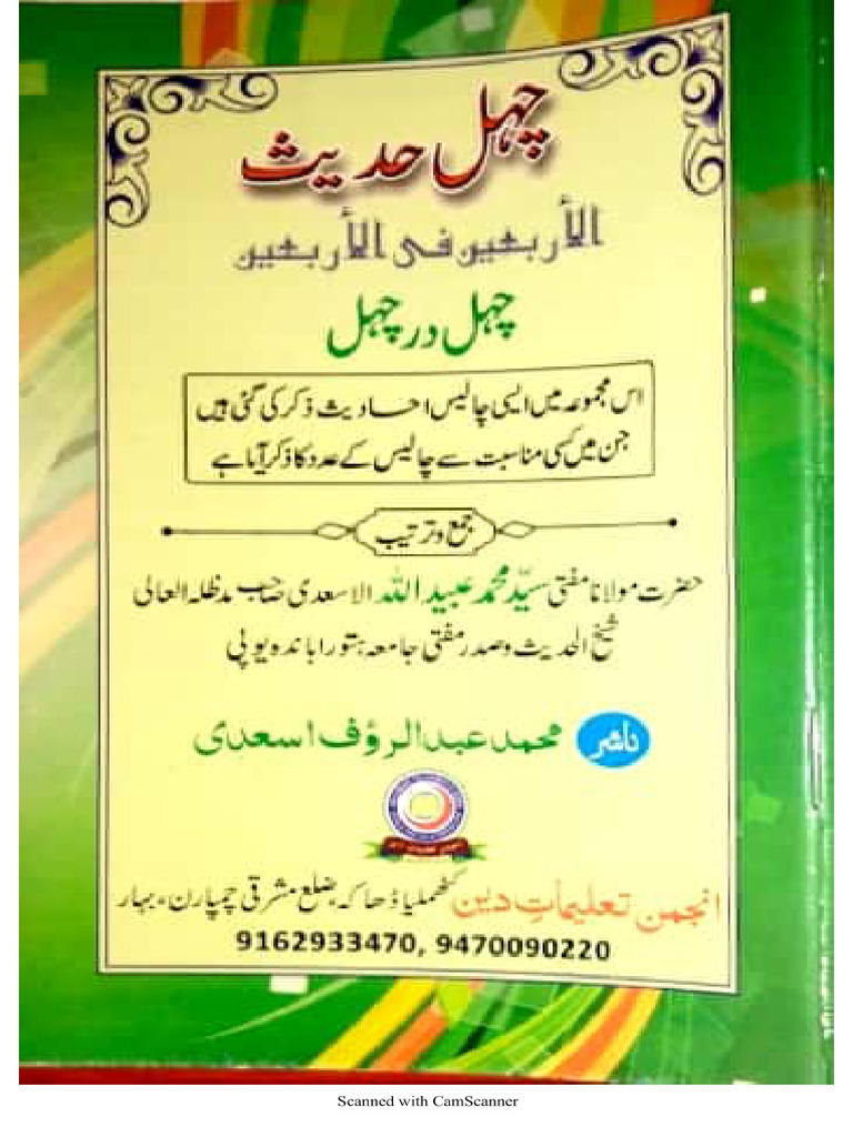 چہل حدیث | PDF