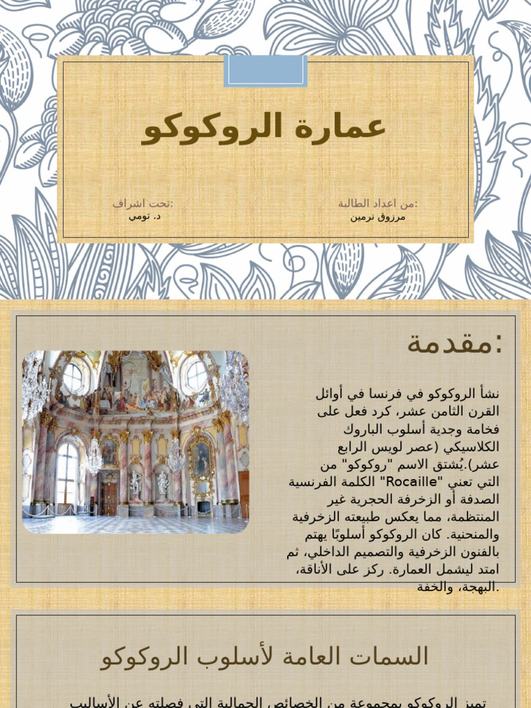 Rococo | PDF