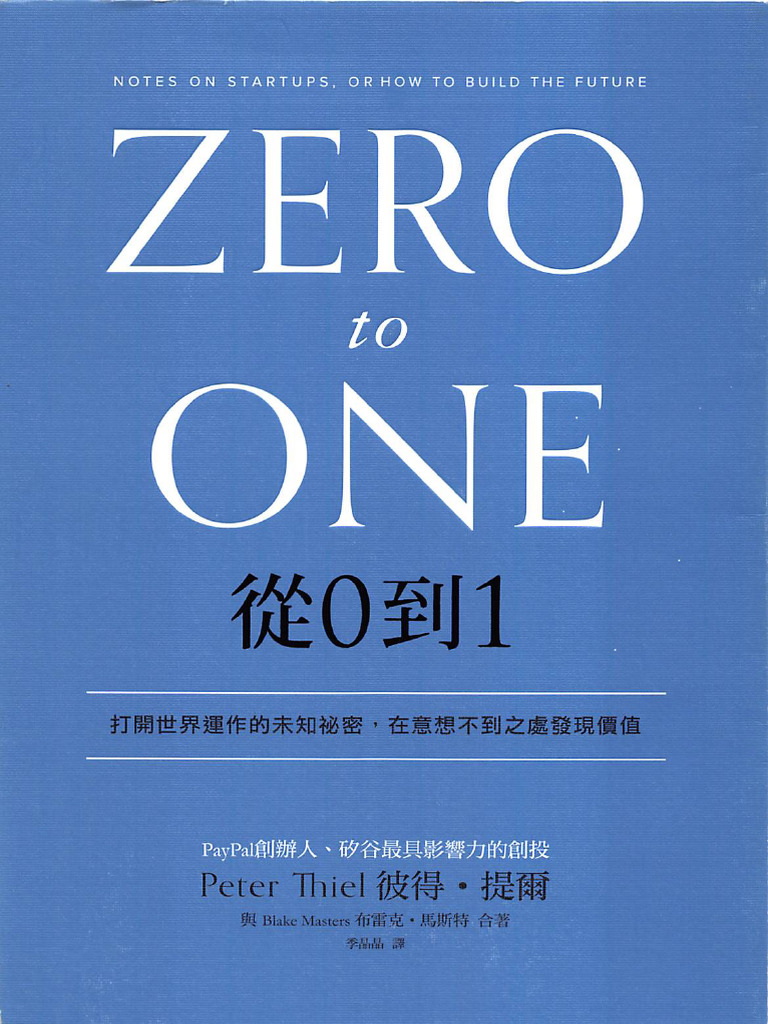 從0到1》. (Peter Thiel) - (PDF) @ | PDF