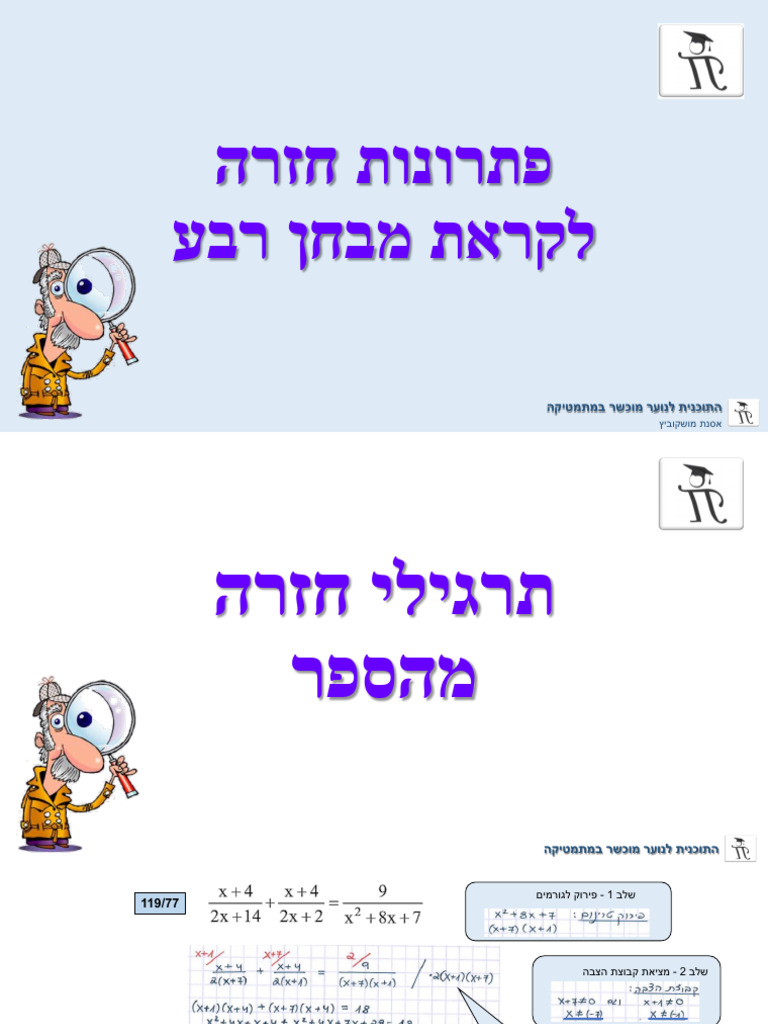 הכנה למבחן רבע מחצית א - כולל פתרונות | PDF