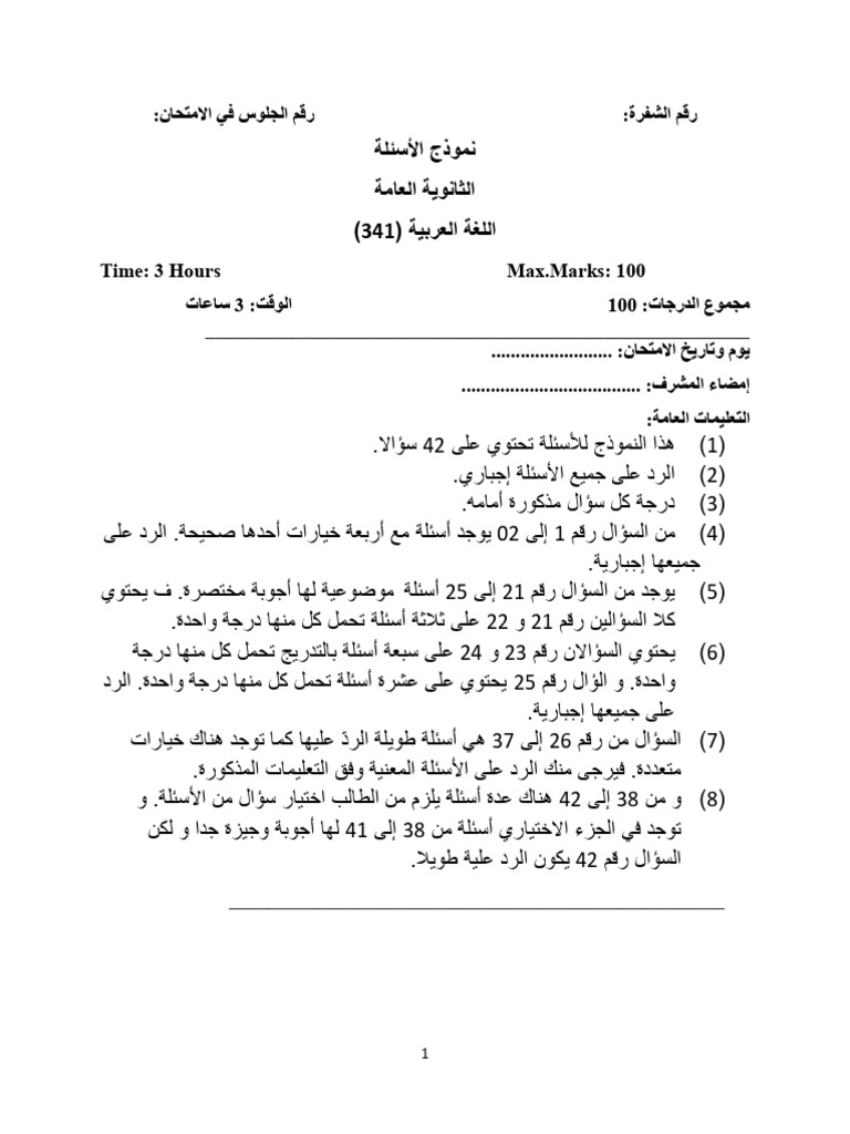 341 Arabic Sample Paper | PDF