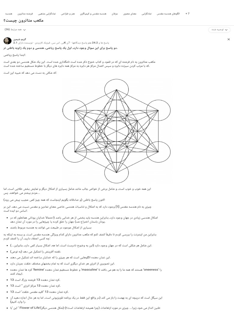 What Is Metatron's Cube - Quora | PDF