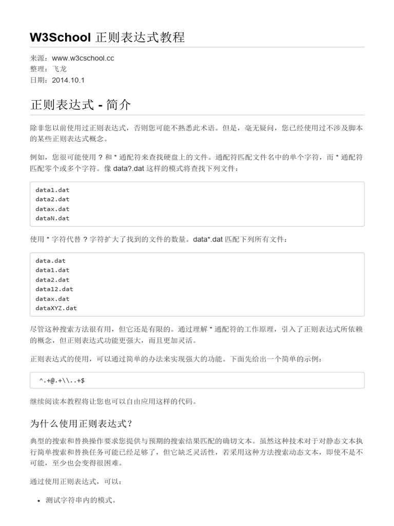 正则表达式教程20141001 | PDF