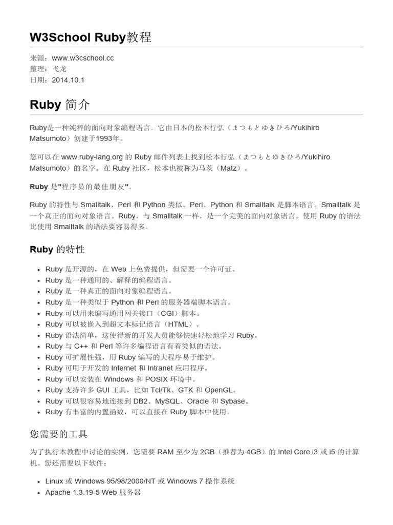 ruby教程20141001 | PDF