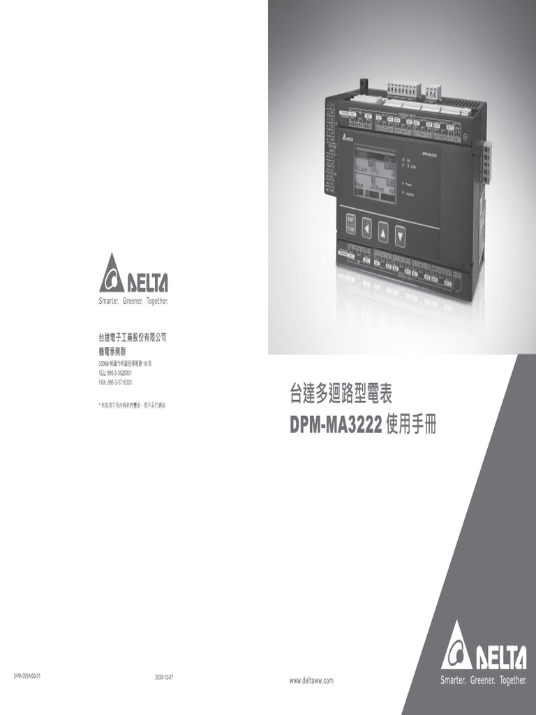 13-2) DPM-MA3222 通訊 20250913 | PDF