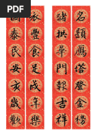 金字春联：赵孟頫书法集字对联38副| PDF