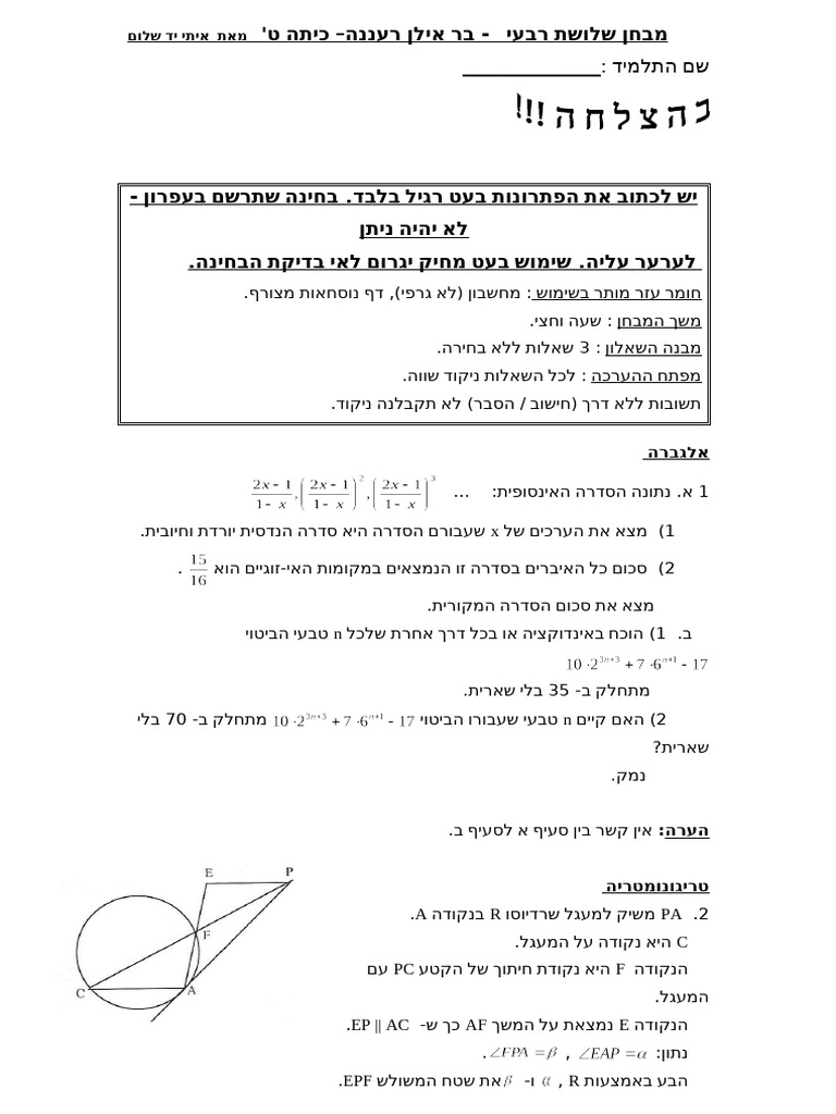 מבחן שלושת רבעי רעננה | PDF