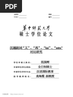 2014 张谊生现代汉语副词研究(Ocr) | PDF
