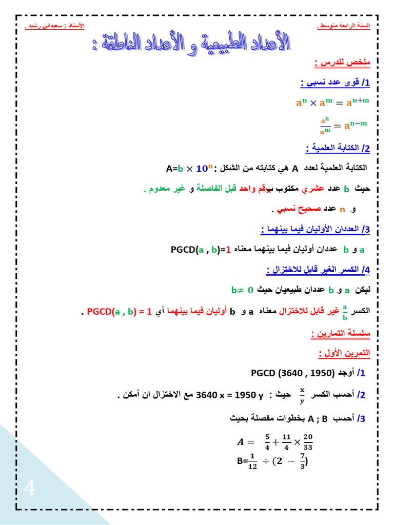 Cours Math 4am n1 | PDF