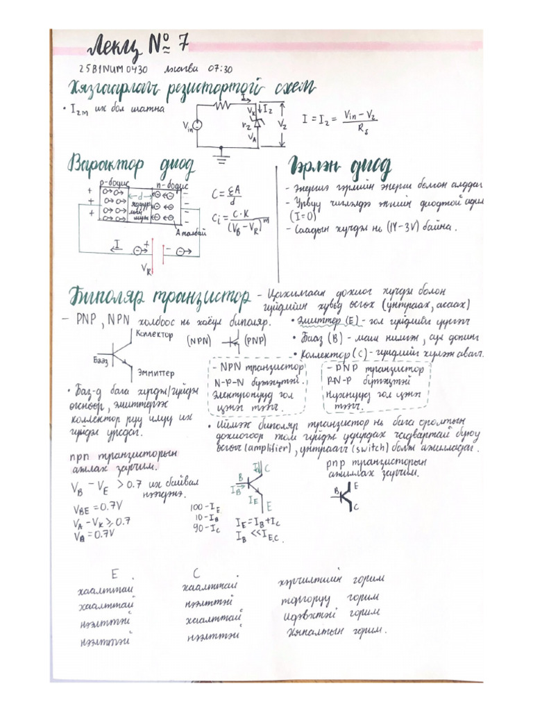 Lecture Note 7 | PDF