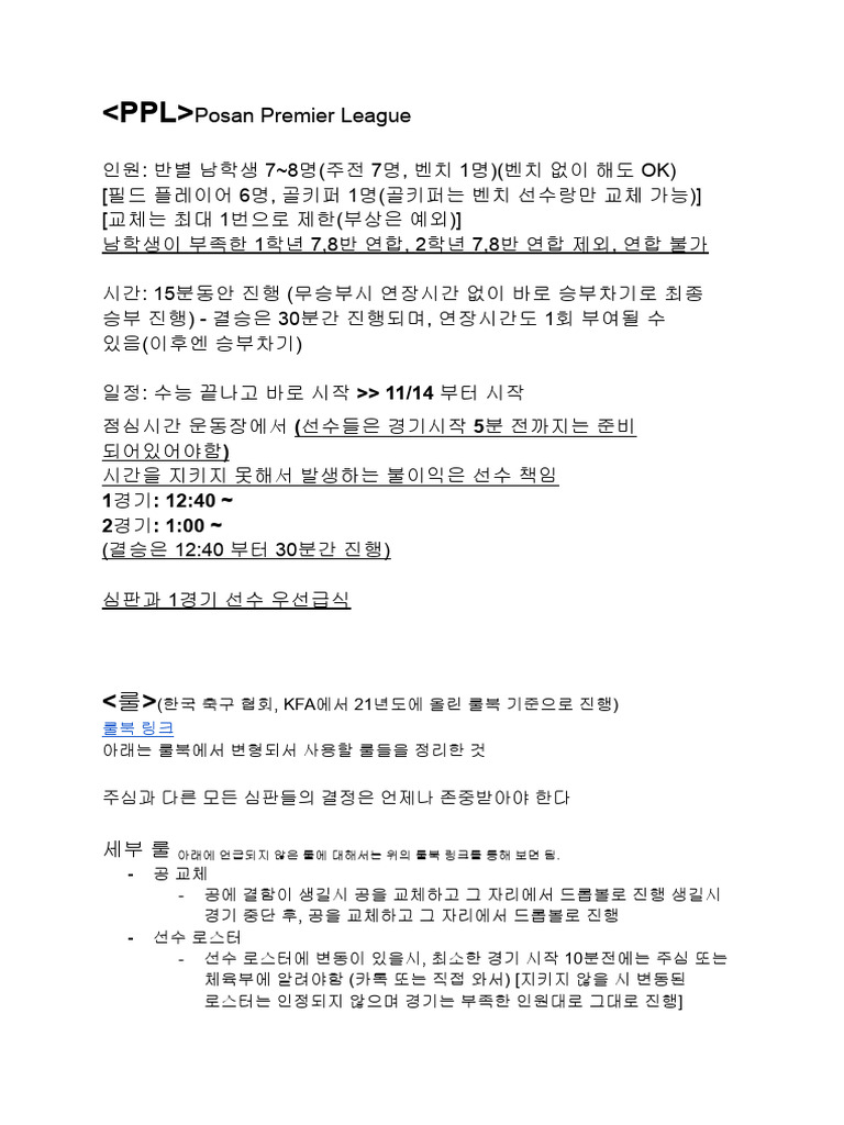 25 체육부 PPL 안내서 | PDF
