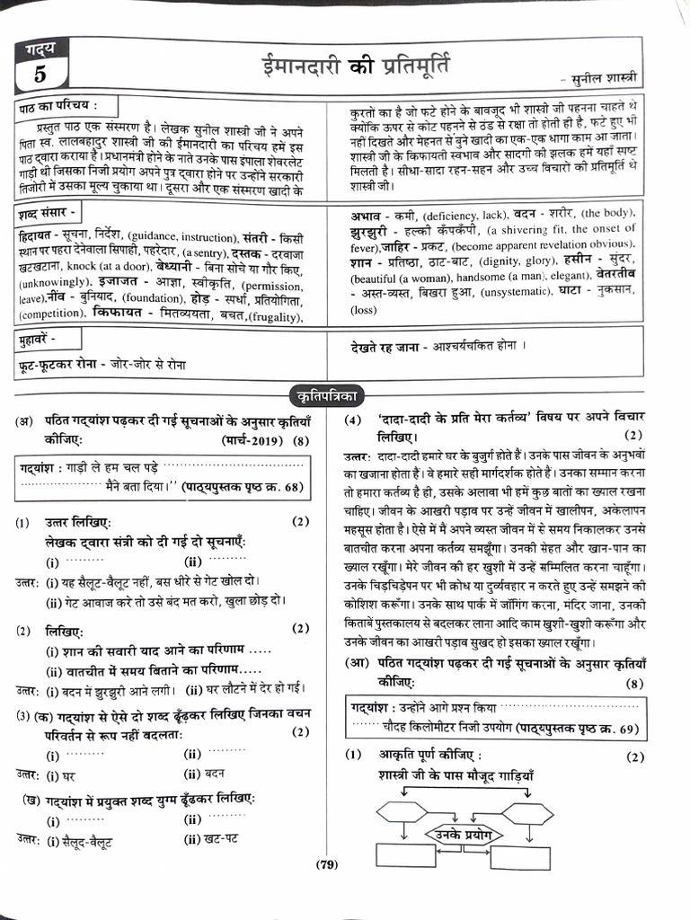 Hindi Notes | PDF