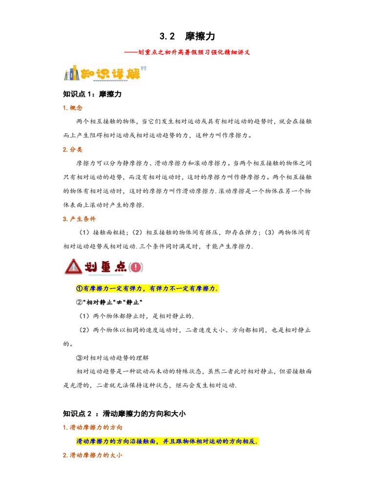 3 2++摩擦力（解析版） | PDF