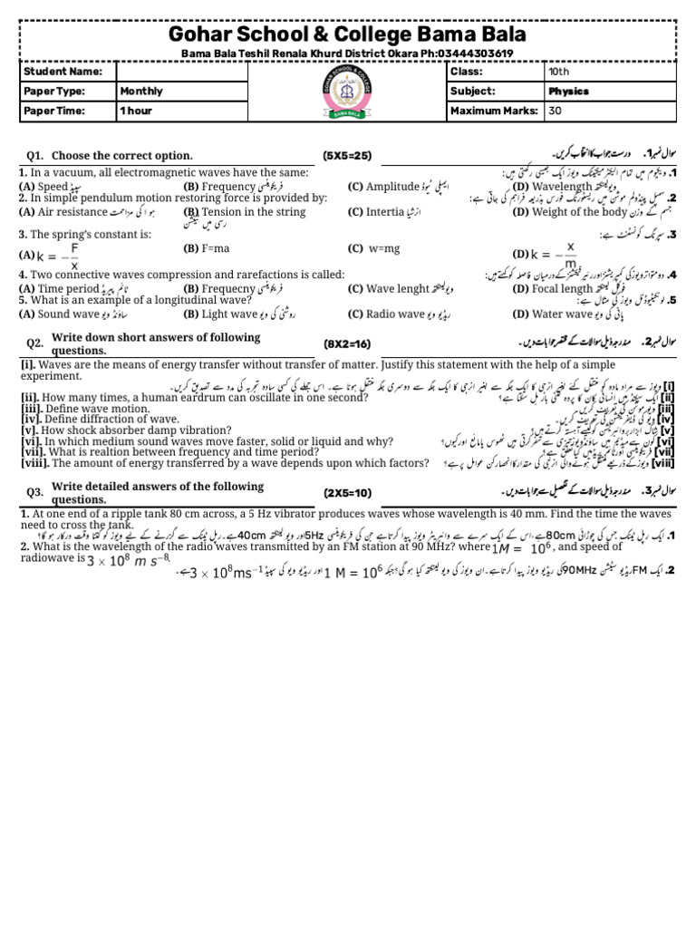 10th Physics Physics 10 | PDF