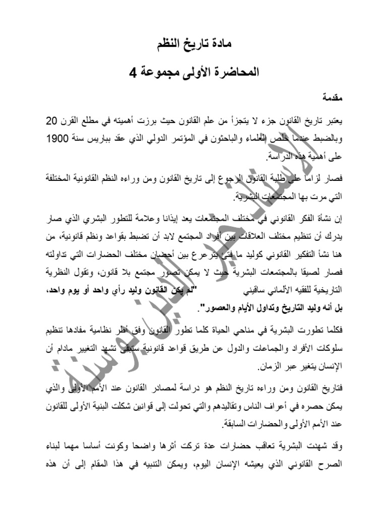 المحاضرة الأولى للأستاذ بوسنةدرس1 | PDF