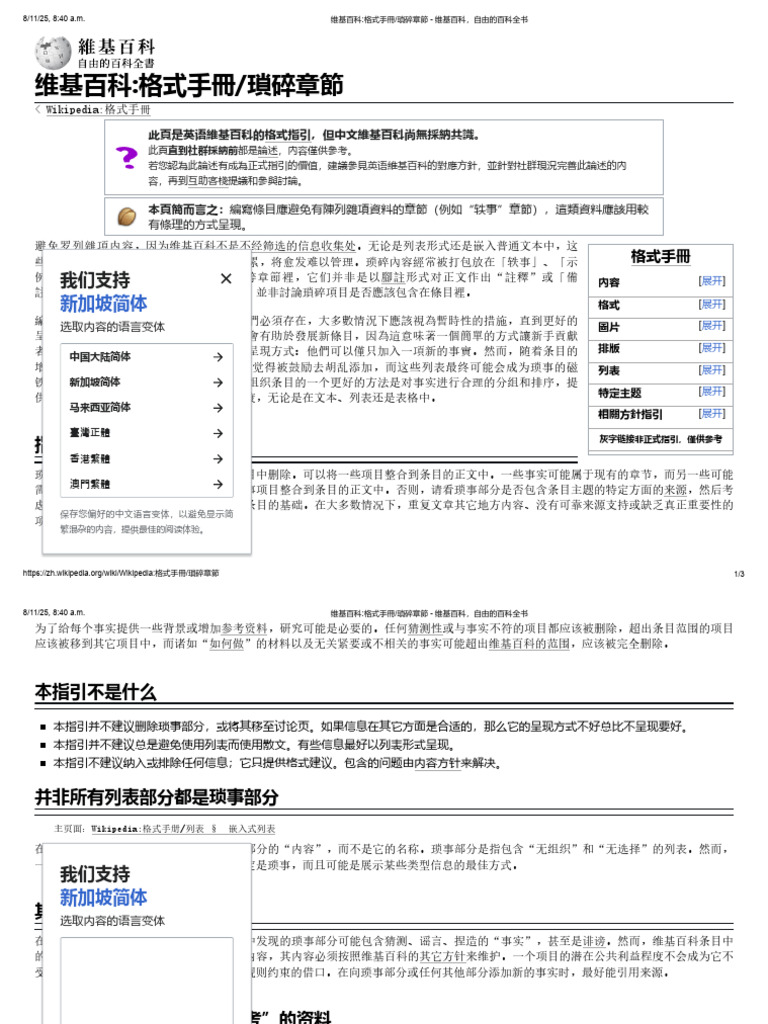 维基百科格式手冊瑣碎章節- 维基百科，自由的百科全书| PDF