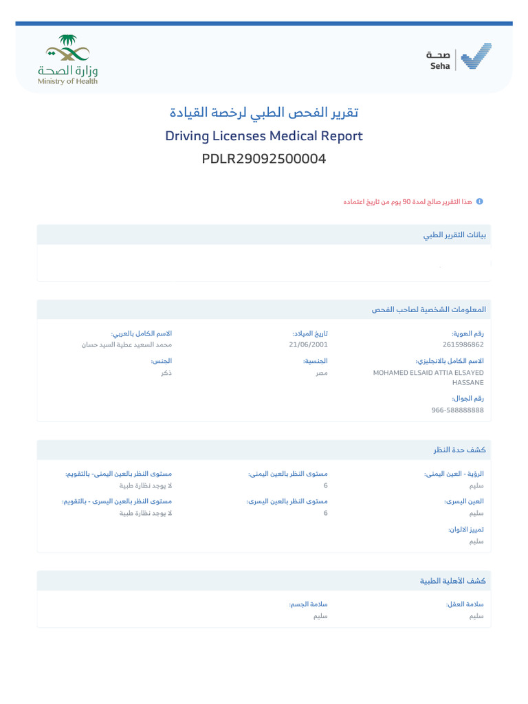Driving Licenses Medical Report: PDLR29092500004 | PDF