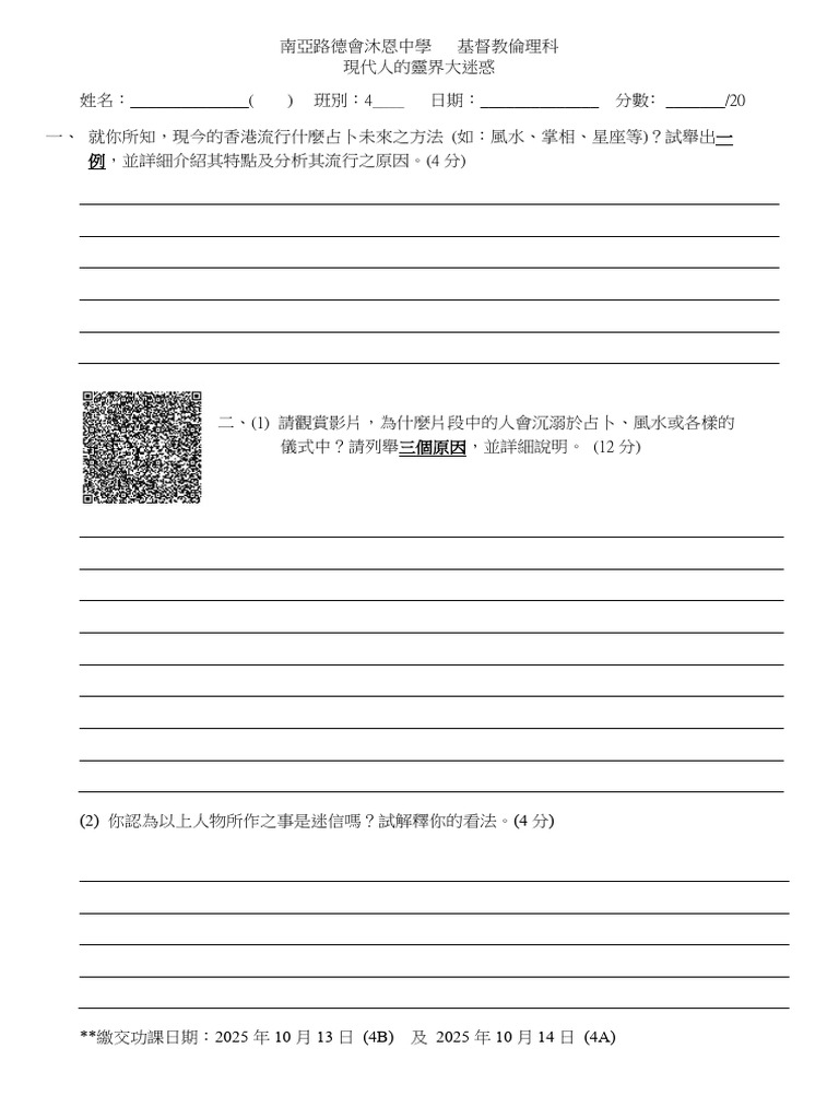 現代人的靈界大迷惑 功課 | PDF