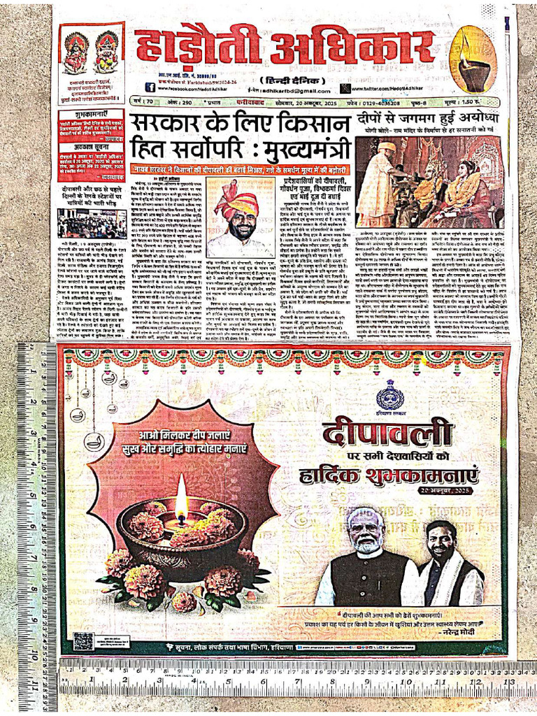 583-25 - 20 Oct 2025 Hadoti Adhikar 1 | PDF