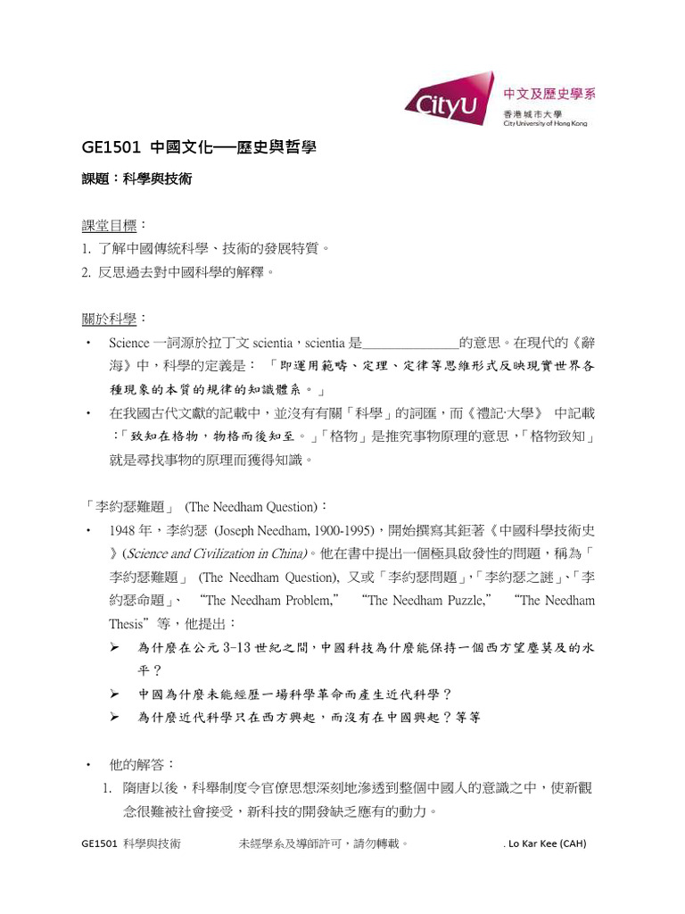 GE1501 中國文化科學技術| PDF