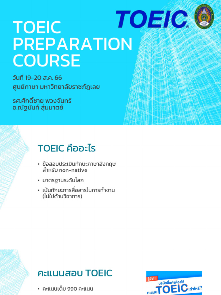 1 TOEIC Introduction | PDF