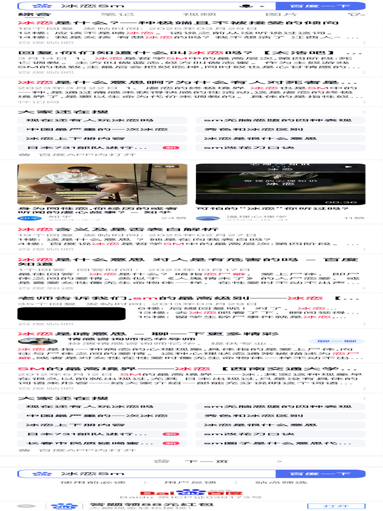 冰恋Sm - 百度 | PDF