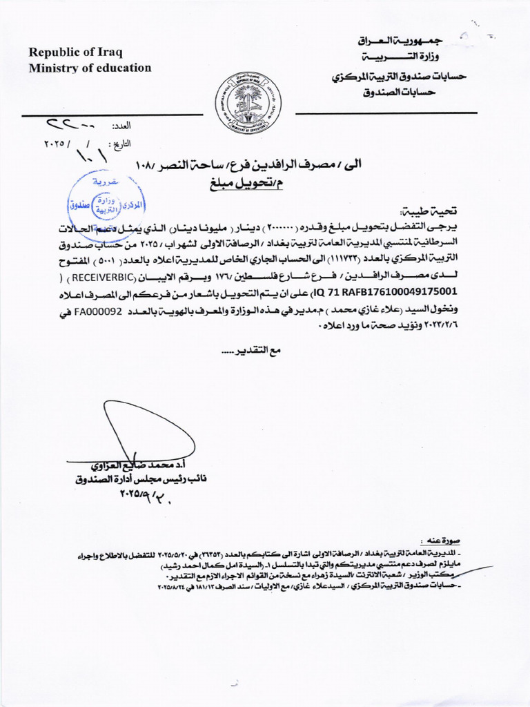 Iraq Ministry of Education Document | PDF