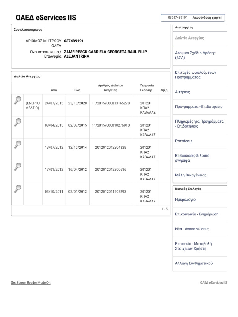 ΟΑΕΔ EServices IIS | PDF