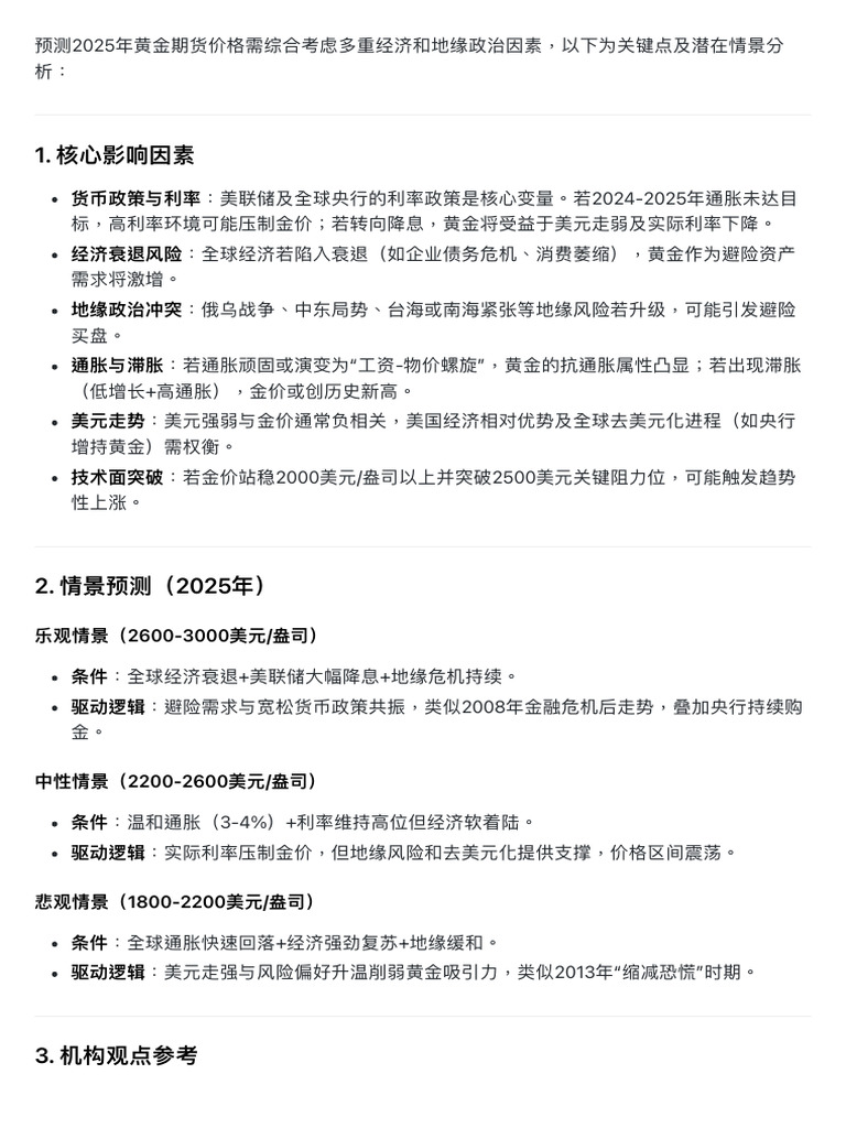 預測2025年黃金期貨價格| PDF