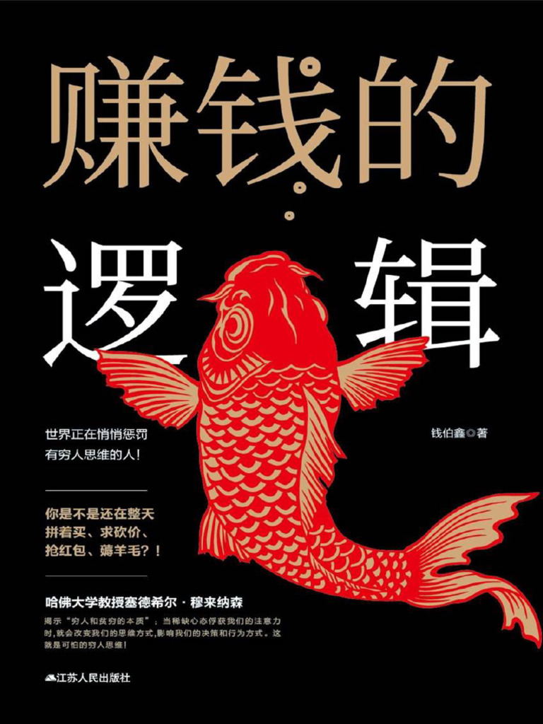 赚钱的逻辑| PDF