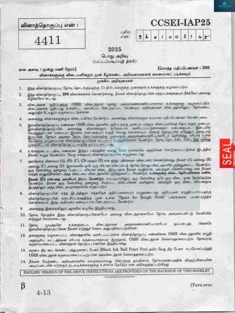 TNPSC Group 1 2025 Question Paper (SET B) | PDF