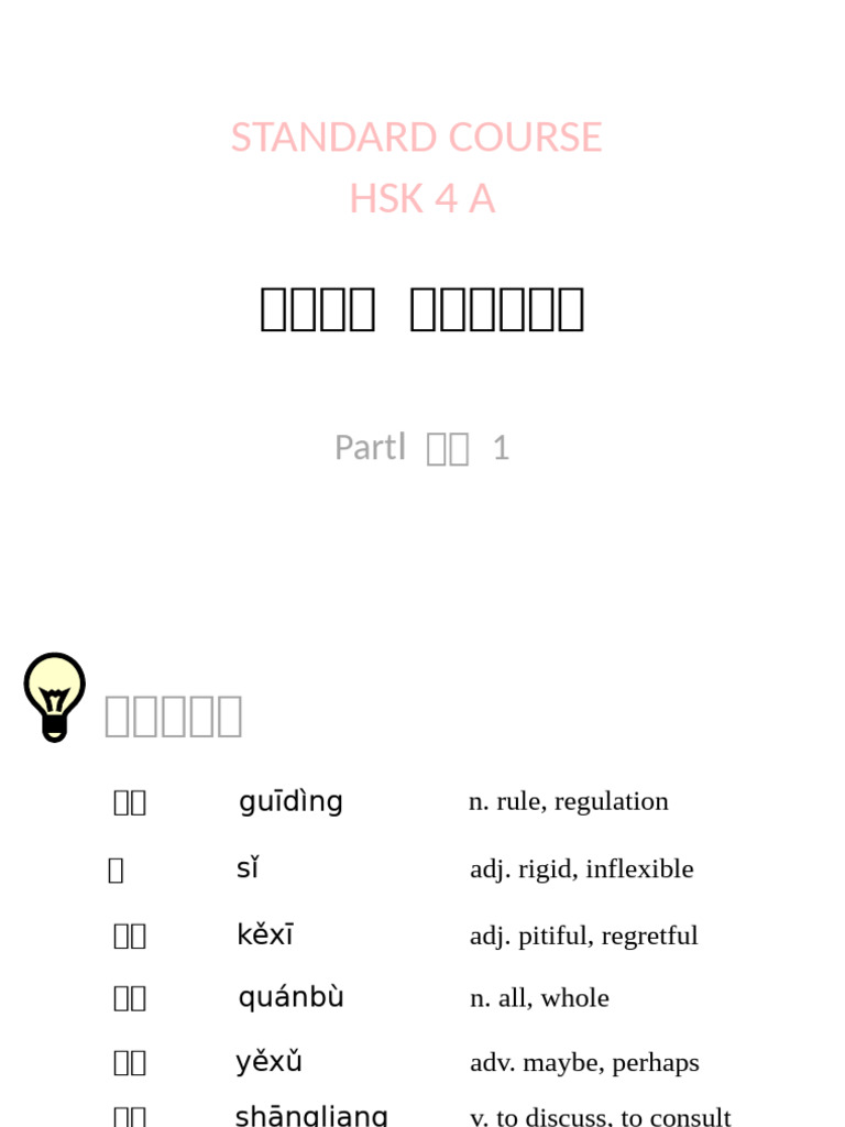 Standard Course HSK 4 A | PDF