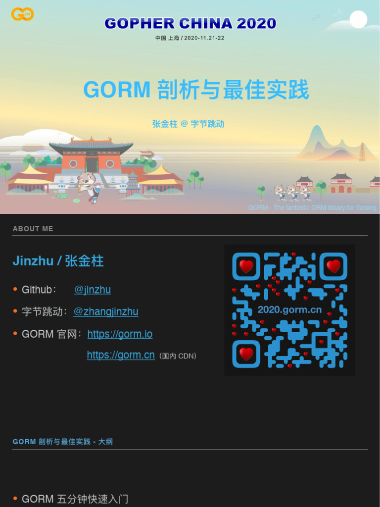2.2.7 GORM 剖析与最佳实践 | PDF