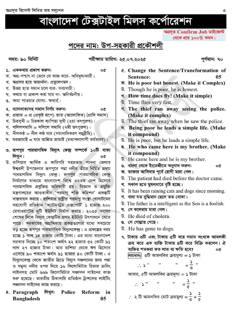 Job Solution July 2025 (Porikha - Com) | PDF