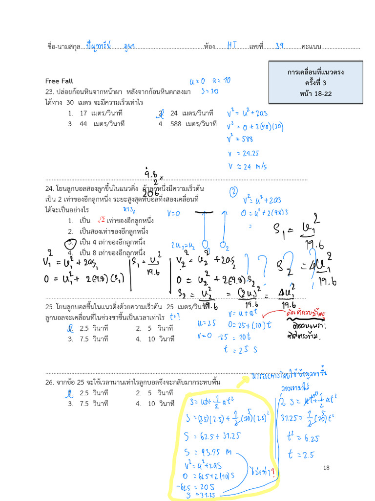 แบบฝึกหัดฟิสิกส์ 1 - 2568 | PDF