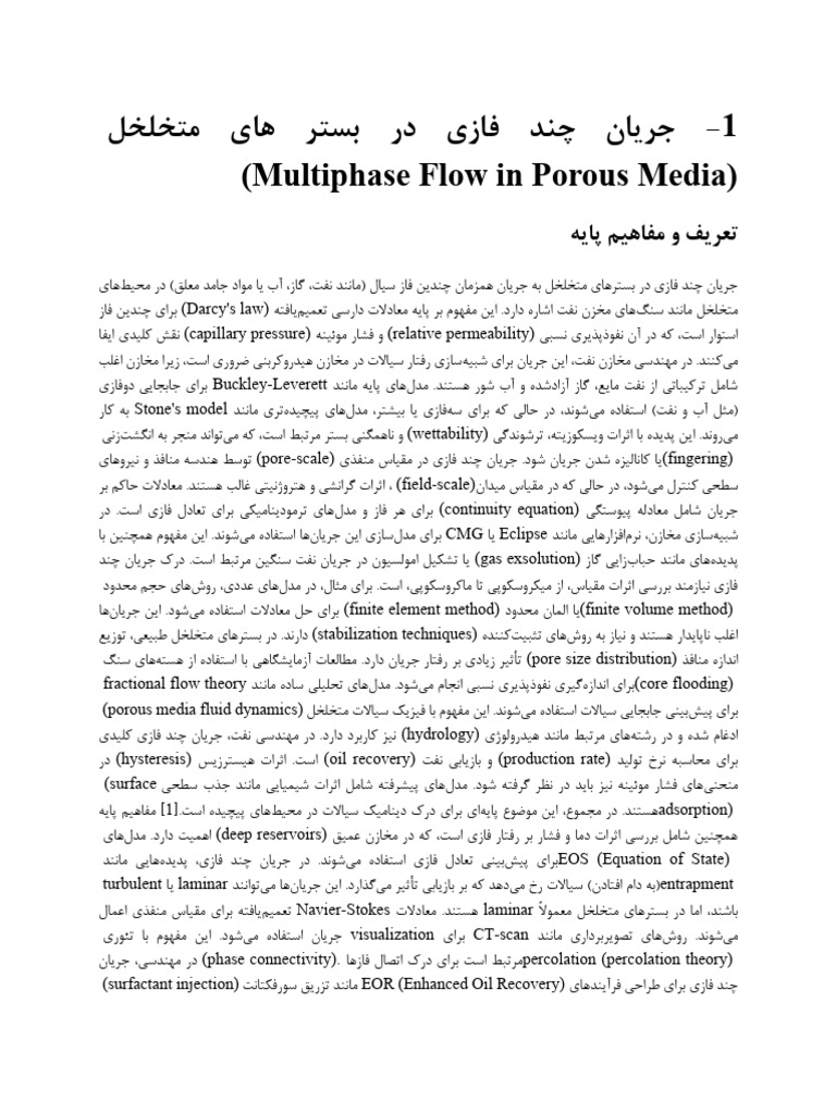 موضوعات جریان سیال 1و 2 | PDF
