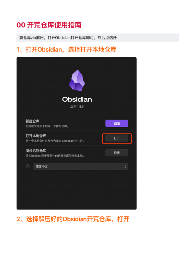 00 开荒仓库使用指南 | PDF