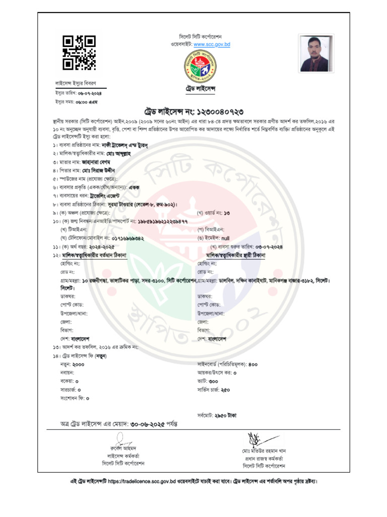 Digital Trade Licence - Bangla | PDF