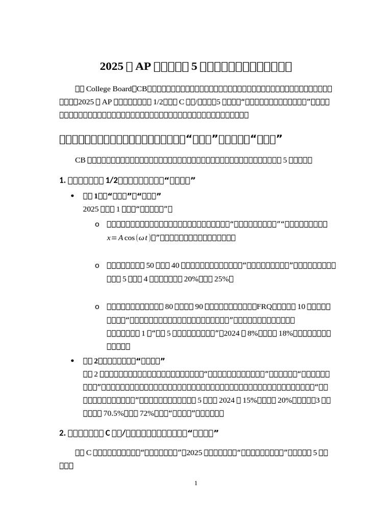 College Board CB 2025 AP 1/2 C / 5 | PDF