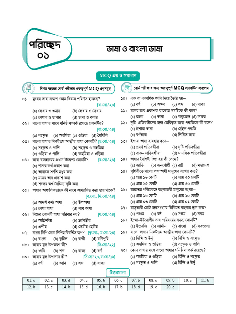 Bangla 2nd Paper Booster | PDF