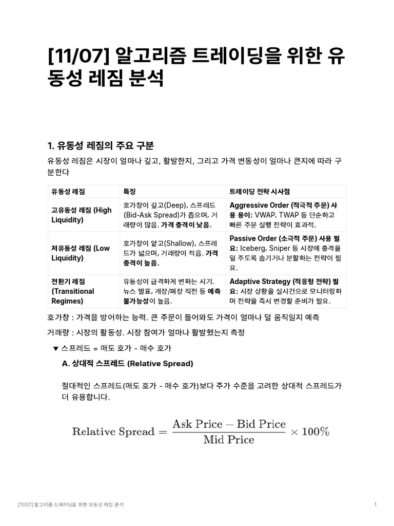 유동성레짐 | PDF