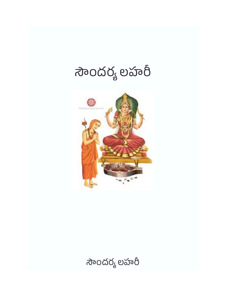 సౌందర్య లహరీ Soundarya Lahari | PDF