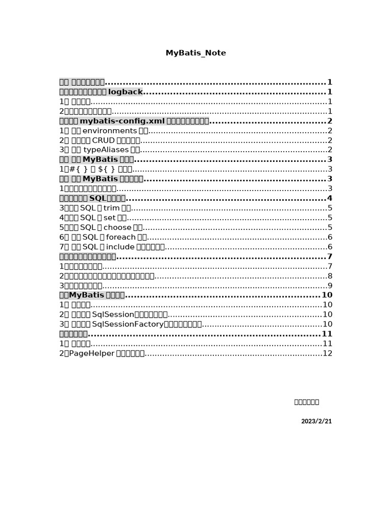 MyBatis | PDF