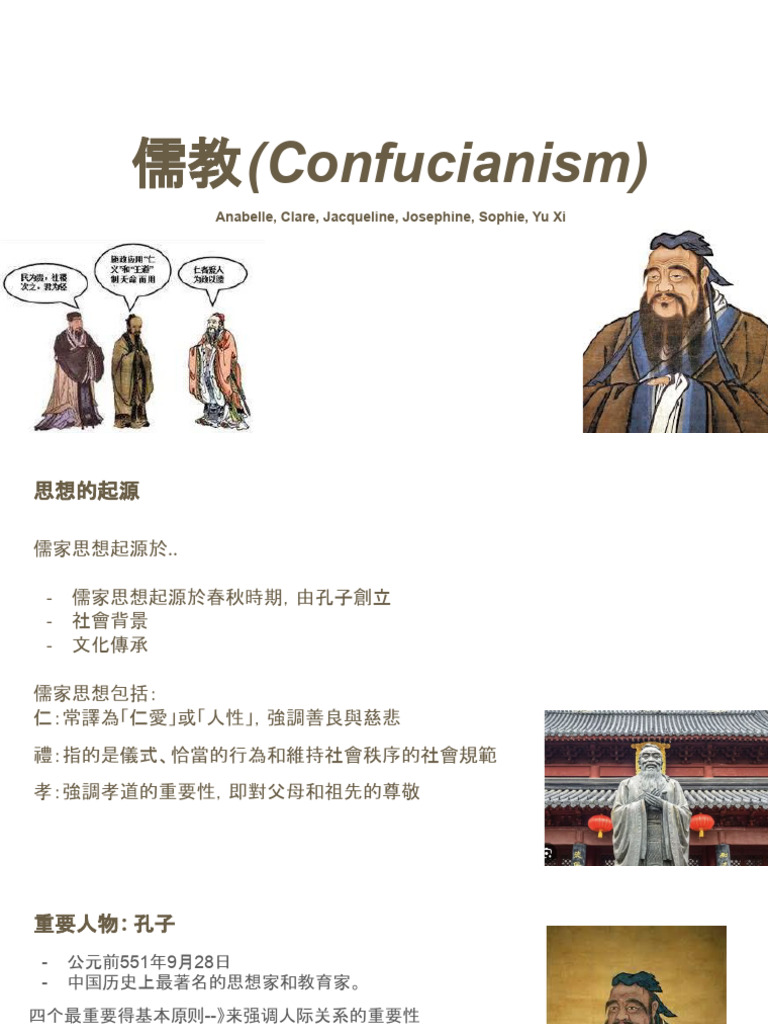 儒教 | PDF
