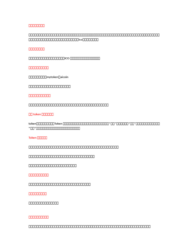 币圈专业名词术语的详细介绍| PDF