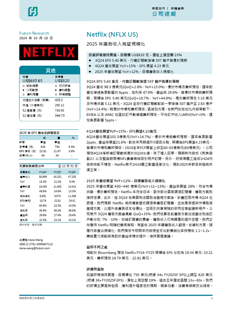 美股】Netflix Nflx Us, Us$687!65!2025年廣告收入有望規模化| PDF