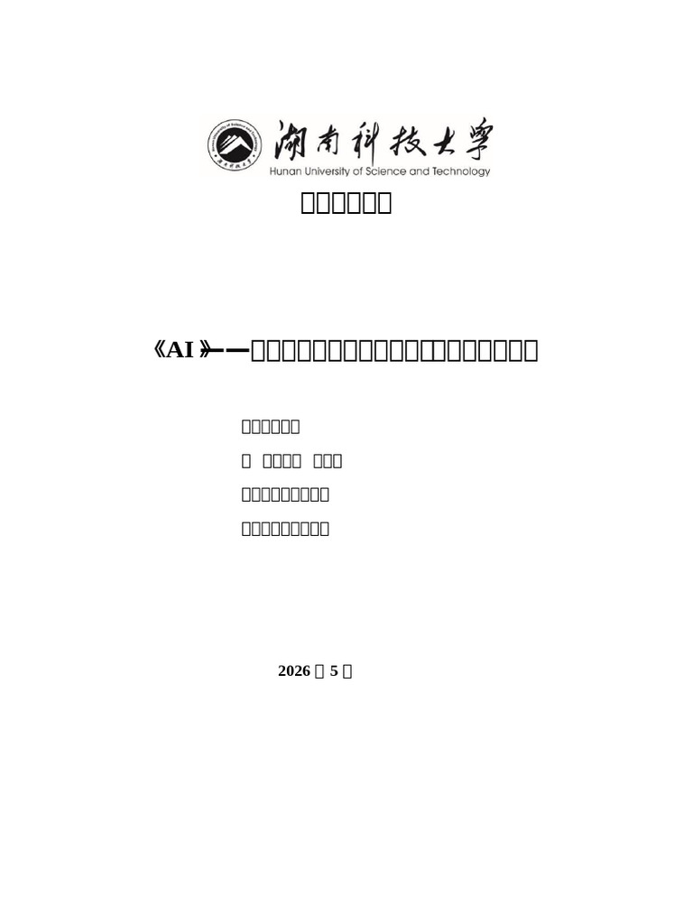 谭鹏论文8 7（已批注） | PDF | Translations | Artificial Intelligence
