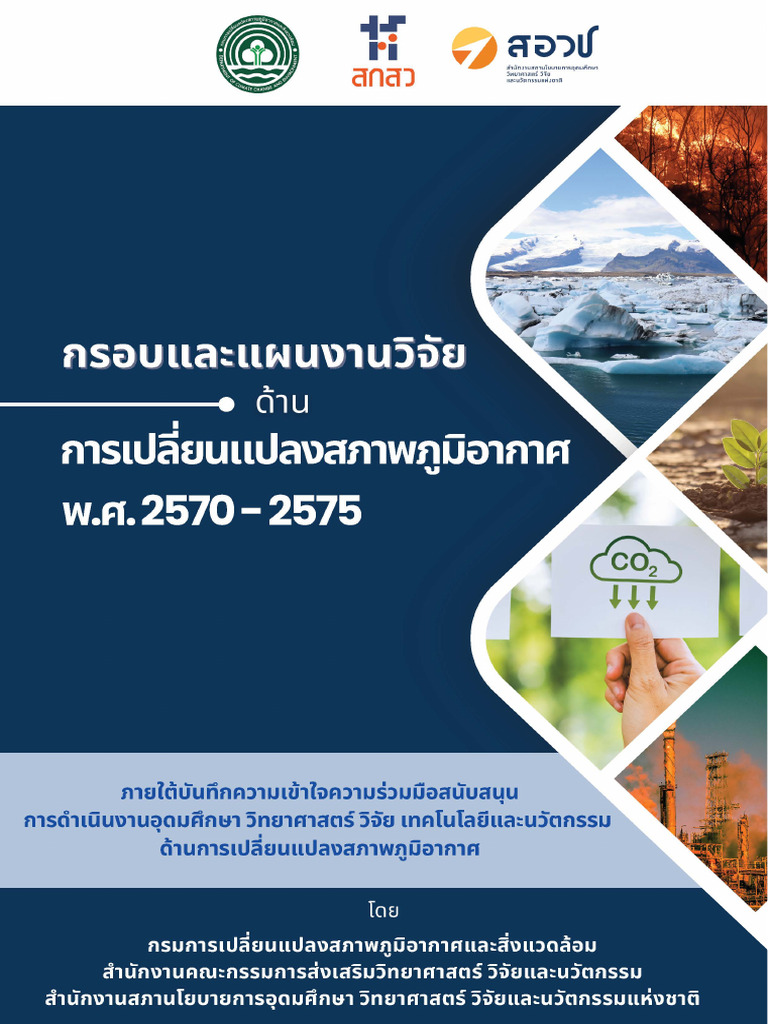 Nxpo Tsri Dcce Climate Change Research Program | PDF