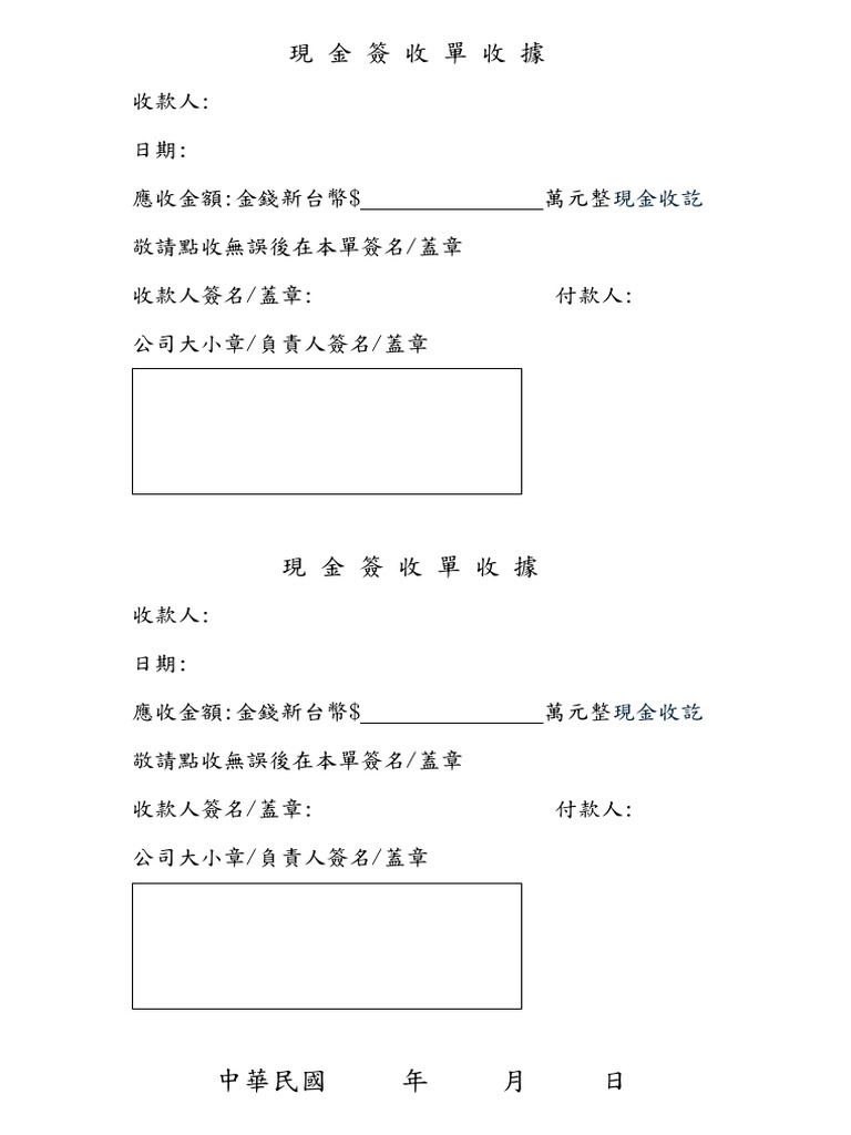 現 金 簽 收 單 收 據 | PDF
