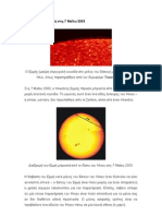 6 Η Διάβαση του Ερμή στις 7 Μαΐου 2003